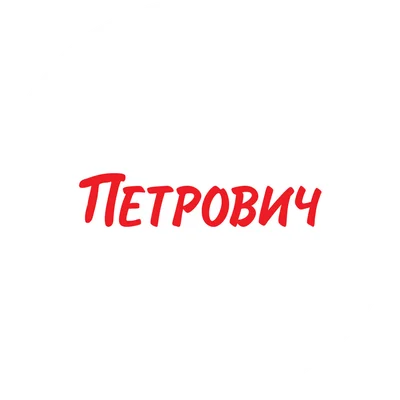Петрович, Строительный Торговый Дом logo