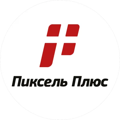 Пиксель Плюс logo